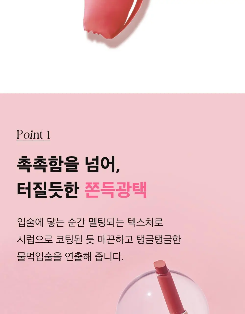 [글로시핏]더샘 새미스 시럽 샷 멜팅 밤 4colors 상세페이지 5